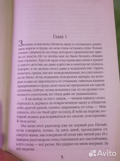 Лена Летняя Проклятый ректор, твёрдая обложка