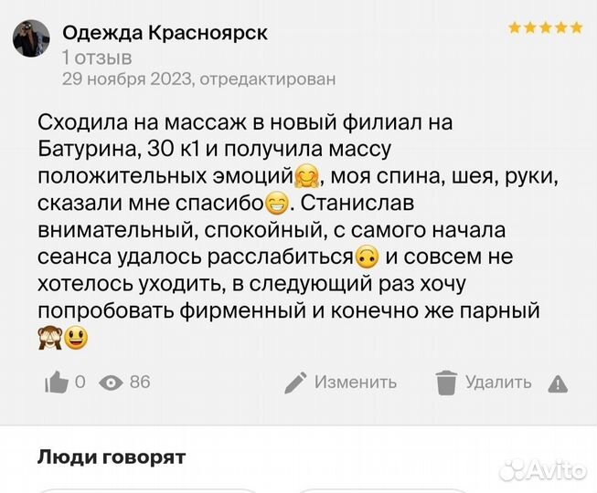 Массаж с выездом на дом, в салоне, в коворкинге