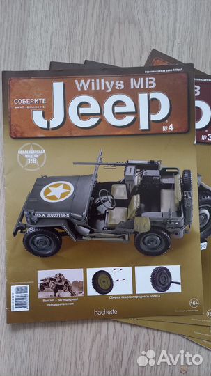 Jeep журнал для сборки