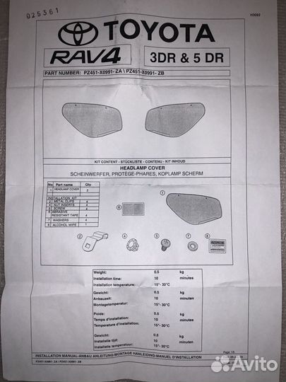 Защита фар toyota RAV4 XA20 PZ451X0991ZB
