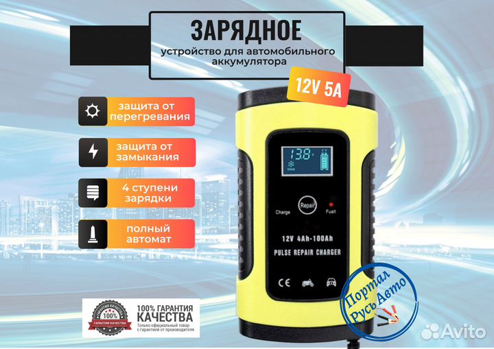 Автоматическое зарядное устройство 12В 5А