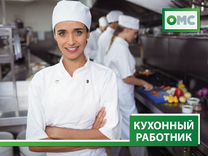 Кухонный работник (Вахта в г. Магнитогорск)