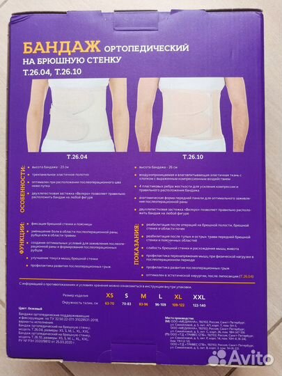 Бандаж на брюшную стенку послеоперационный