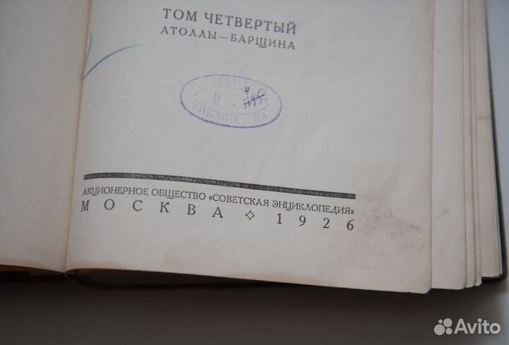 Большая советская энциклопедия 1926 года 4-й том