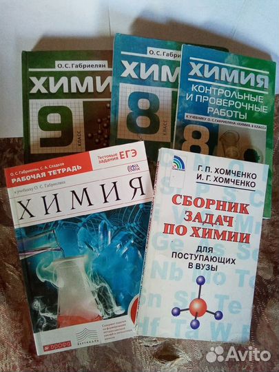 Учебники Алгебра, геометрия, физика, химия