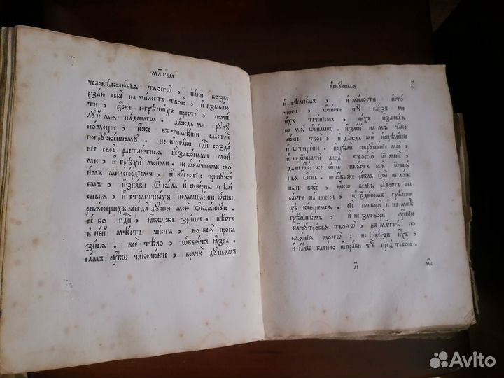 Старинная церковная книга