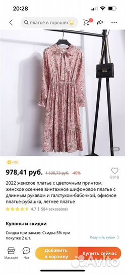 Весене-летнее платье