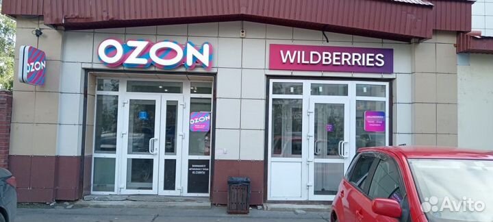 Пвз wildberries + ozon