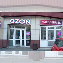 Пвз wildberries + ozon