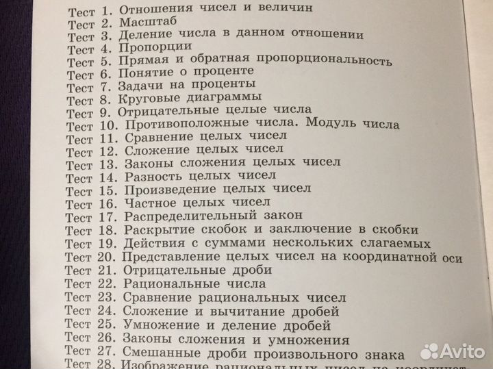 Математические тесты 6 класс к учебнику Никольског