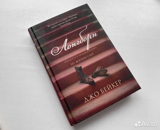 Джо Бейкер Логборн