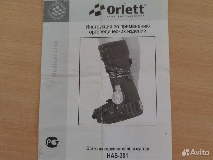Ортез на голеностопный сустав orlett