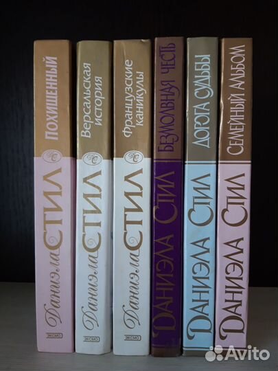 Книги Д.Стил