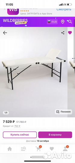 Кушетка новая с поднимающем изголовьем, тумба