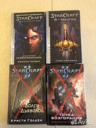 Книги серии вселенной Starcraft