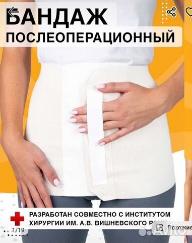 Бандаж послеоперационный на брюшную полость