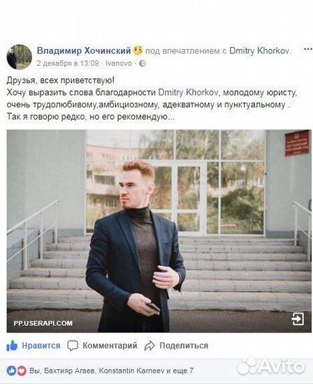 Юрист, юридическая помощь в Иваново и области