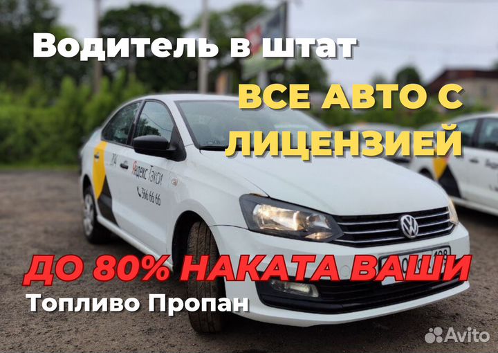 Водитель такси дневные смены