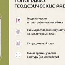 Кадастровый инженер/ геодезист, Щербинка