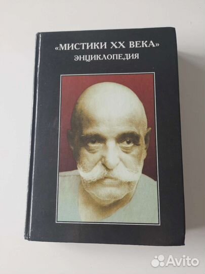 Энциклопедия Колдовства и Демонологии