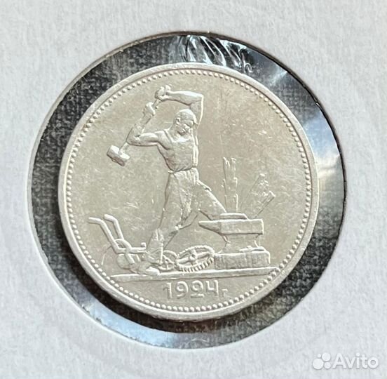 Полтинники 1924 пл, тр, 1925 пл