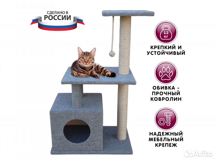 Домик для кошки с когтеточкой, 3-х уровневый 96 см