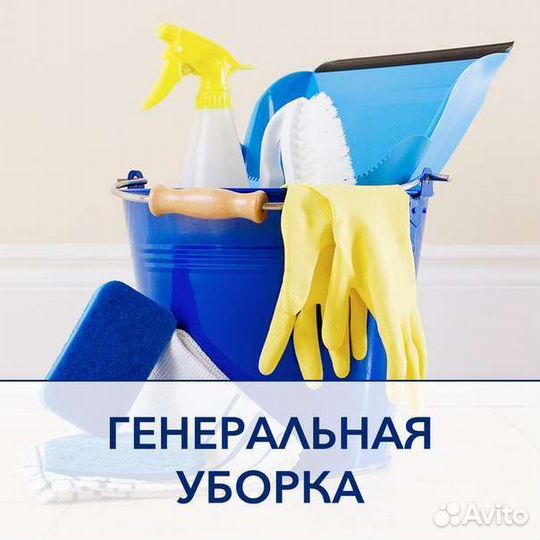 Мастер уборки