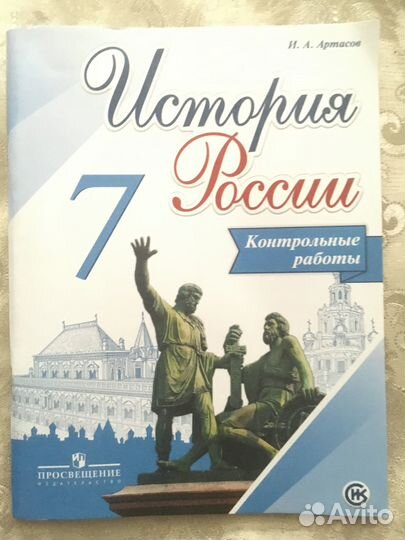 История 7 класс