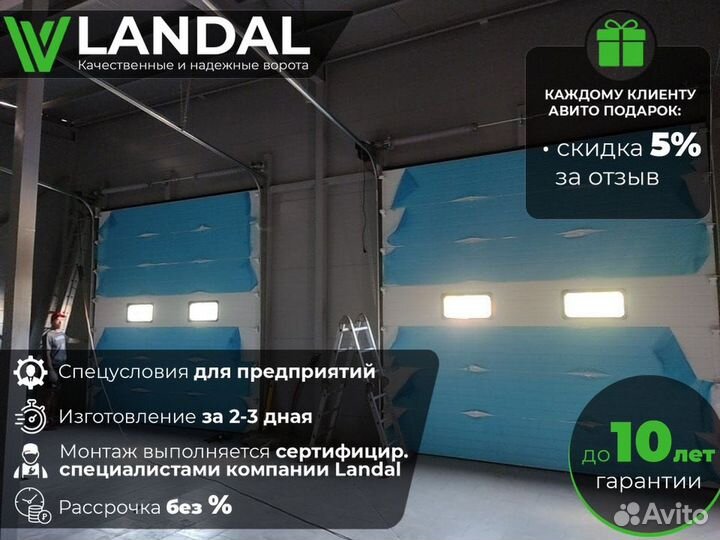 Секционные ворота