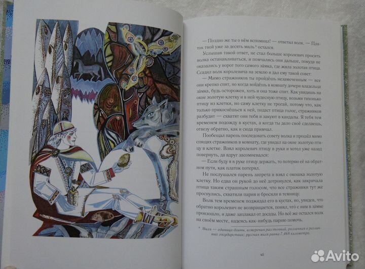 Волшебный короб. Финские народные сказки