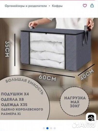 Кофр для хранения вещей органайзер для белья