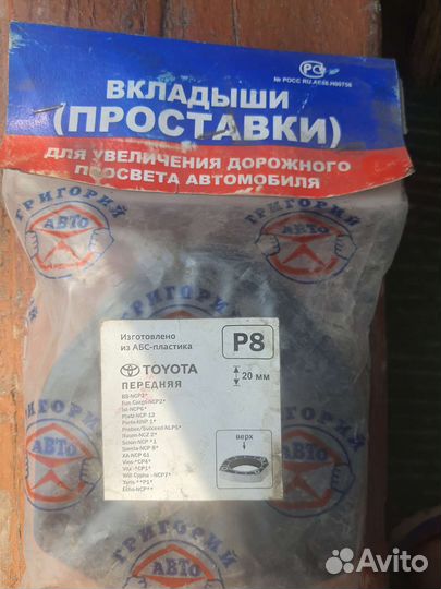 Вкладыши (проставки) для увеличения дорожного