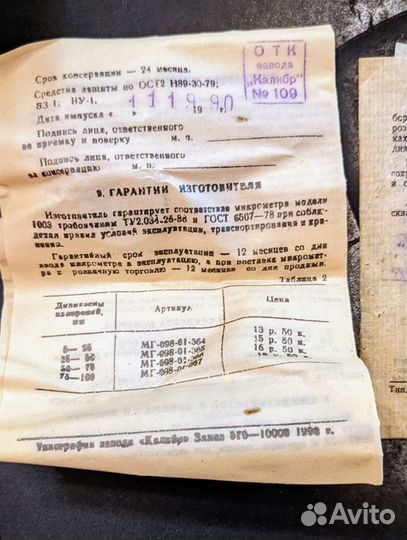 Новый набор измерительного инструмента,ссср 1990г