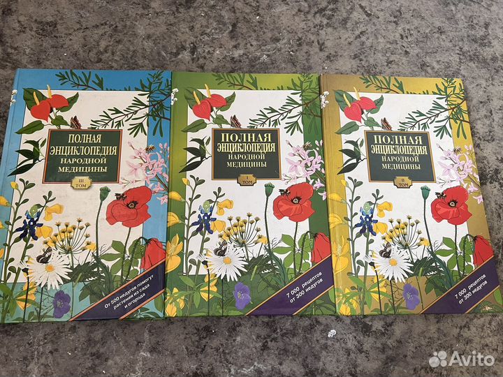Полная энциклопедия народной медицины