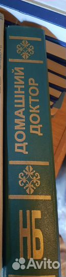 Книга о вкусной и здор пище Домаш доктор. Приметы