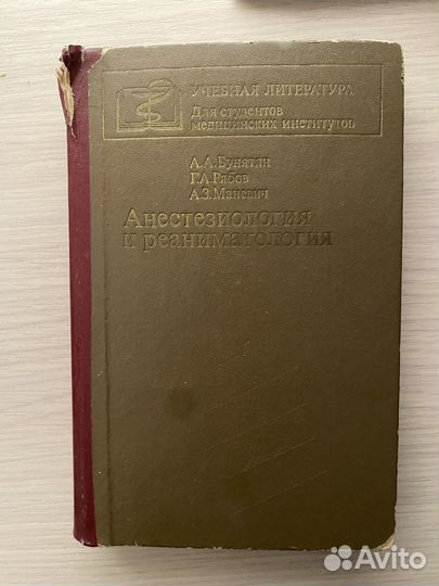 Медицинская литература