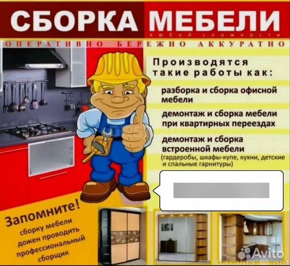 Сборка мебели