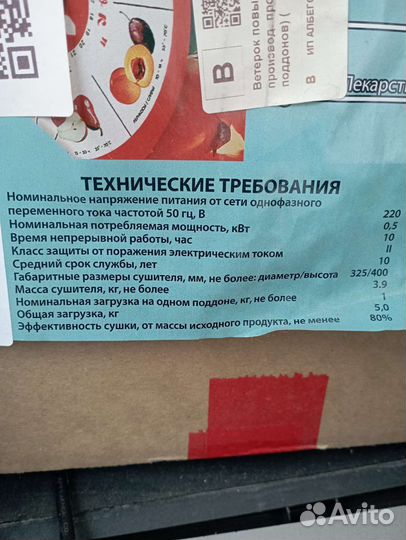 Сушилка для овощей и фруктов ветерок