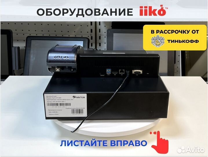 Iiko кассовое оборудование