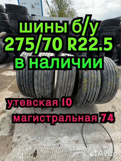 Шины бу 275/70 R22.5 Кама NU301