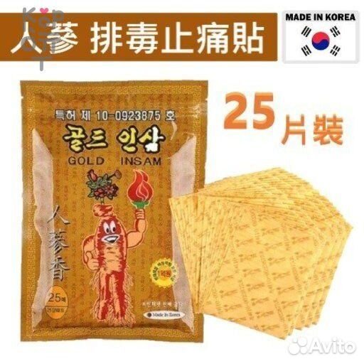 Пластырь для суставов Противовоспалительный Золото