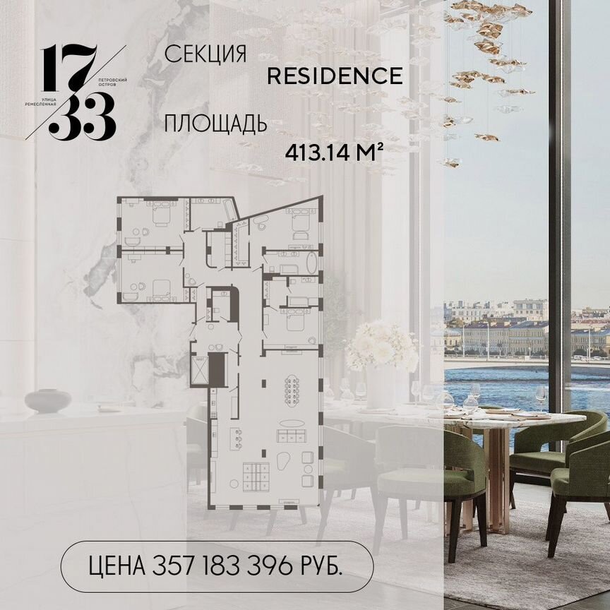 4-к. апартаменты, 413,1 м², 3/8 эт.