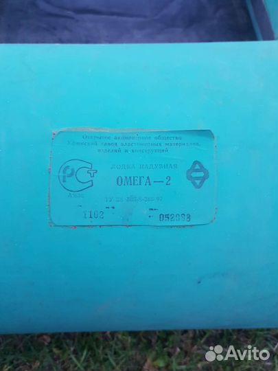 Лодка омега-2