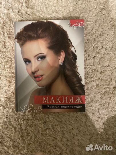 Книга про макияж