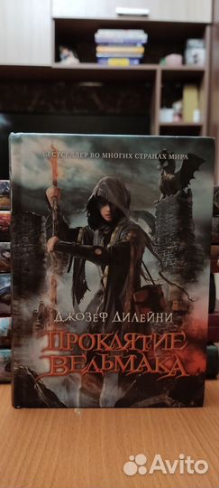 Серия книг Ученик Ведьмака Джозеф Дилейни