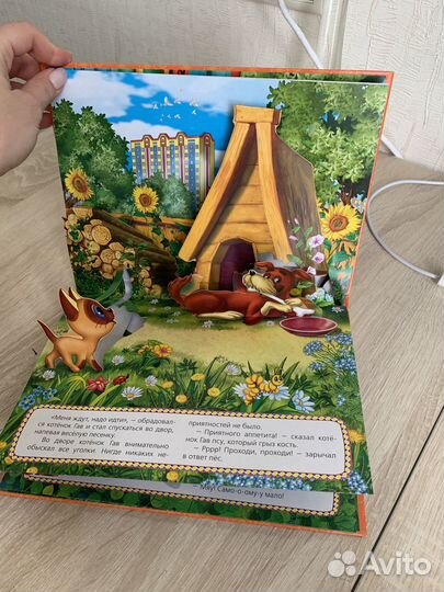 Книга -панорамка котенок Гав объемная