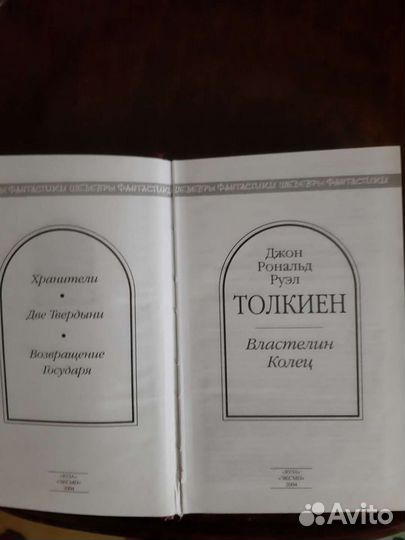 Книга трилогия Властелин колец