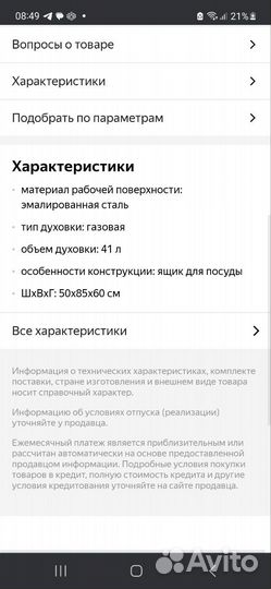 Плита газовая