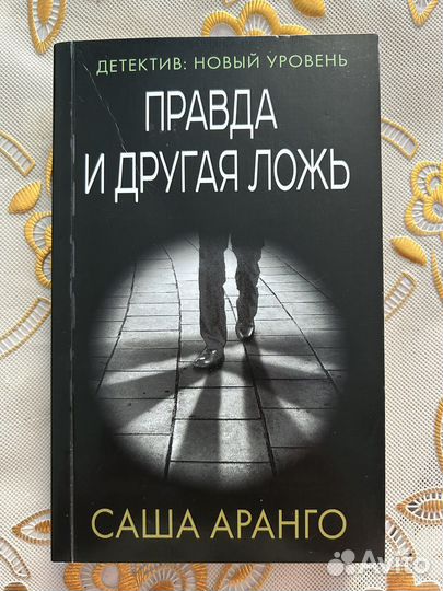 Книги Детективы (Аранго, Берри, Барр, Уайт и др.)