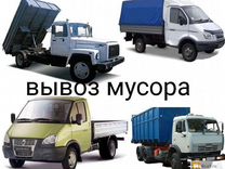 Вывоз мусора